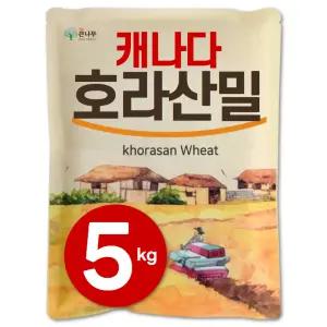 캐나다 호라산밀 5kg 착한 탄수화물