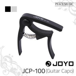 조요 어쿠스틱 기타 일렉 우쿨렐레 통기타 카포 JCP-100 JOYO 기타용품