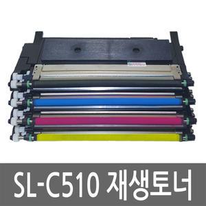 삼성 SL-C510 토너 레이저 프린터 재생 잉크 카트리지 반납없음