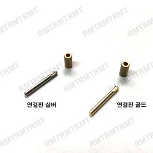 알엠티 듀퐁 스타일 가스라이터 부품 핀/수입정품