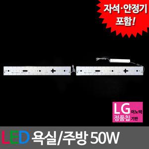 LED모듈 욕실주방등 LG칩 50W (안정기 자석포함)