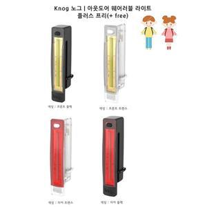 [기타]노그 KNOG 노그플러스 프리 단품 4가지 색상
