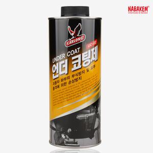 나바켐 언더코팅 UC-22 건타입 방음 방진 자동차 하체보호 녹방지 부식방지