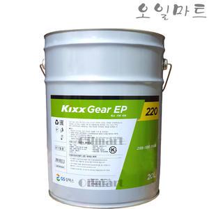 오일마트 킥스 KIXX GEAR EP220 20리터 산업용 기어유