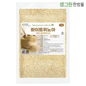 화이트 퀴노아 미국산 1kg