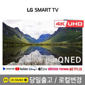 LG 75인치 4K 스마트TV 75QNED90 리퍼 수도권스탠드