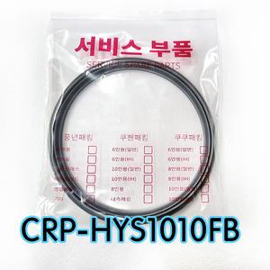 쿠쿠이중CRP-HYS1010FB패킹CCP-DH10 이중패킹