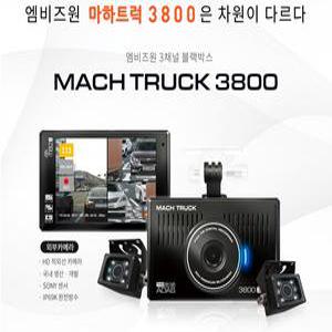 엠비즈원 화물차 1톤탑차 픽업차량 2채널 블랙박스 마하트럭 3800 기본5m