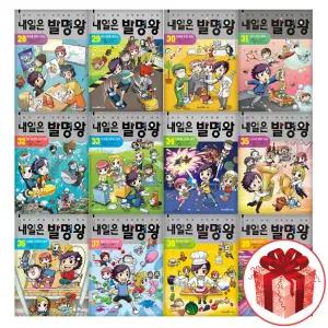 최신개정판 내일은 발명왕 1 - 43권 세트 (전43권) 초등 과학 만화 부록키트포함