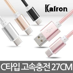 칼론 KC-CC27 고속충전 데이터 케이블 USB C타입 Ctype 스마트폰 휴대폰 핸드폰 갤럭시 충전기선 추천