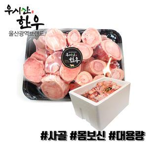 더예쁜한우 한우 1등급이상 사골 보신용 대용량 업소용 냉동