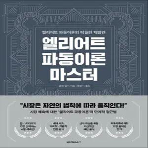 [카드10%] 엘리어트 파동이론 마스터