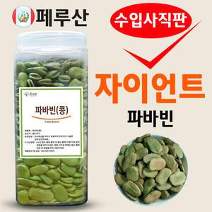 The큰나무 페루 자이언트 파바빈콩 1kgx1통 초록파바빈 콩 원물
