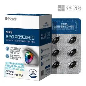 한미양행 눈건강 루테인 지아잔틴 500mg X 30캡슐 1박스 1개월분/2년 연속 베스트셀러