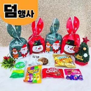 [10+1] 크리스마스 간식꾸러미 과자 선물 세트 소포장 구디백 유치원 어린이집 학교 단체