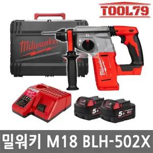 밀워키 M18 BLH-502X 충전 로터리 해머드릴 18V 5.0Ah 배터리 2개 SDS-Plus 브러쉬리스 함마 햄머