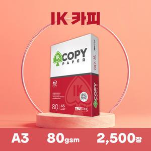 IK COPY 80g A3 복사용지 1박스 (2500매)