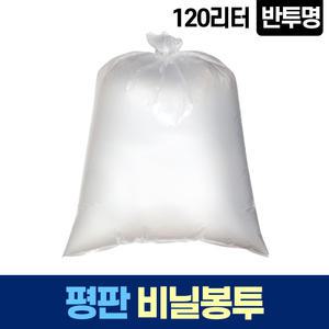 재활용 평판 비닐봉투 120L 30매 투명 분리수거 비닐봉지 쓰레기봉투 대형 큰 대용량 휴지통