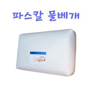 파스칼  물베개  냉온수  및  공기 주입  가능  물침대  원단 뉴키즈물침대 맞춤제작 상품