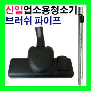 신일 업소용 청소기 흡입구 파이프 브러쉬 길이조절튜브 청소기부속품 호환