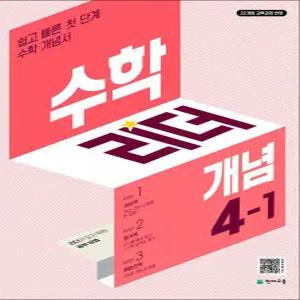 [카드10%] 수학 리더 개념 4-1 (2026년) 초4 학년 초등 문제집