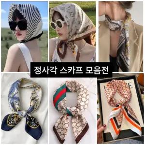 정 사각 스카프 70*70 봄 가을 간절기 사계절 머플러 21종 모음전