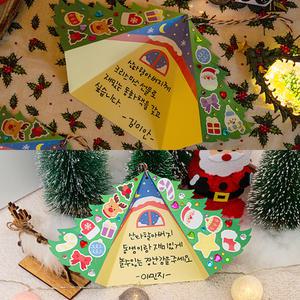 크리스마스 입체 트리 카드 겨울 놀이 돌콤 집콕 만들기 체험 초등 미술 활동 체험 산타 편지 보석스티커