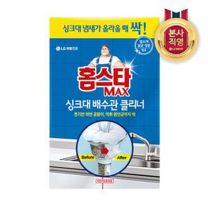 [균일가전]홈스타 맥스 싱크대 배수관 클리너