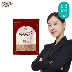 [그레인온] 파로(엠머) 밀 500g_2024년산 /이탈리아산 고대곡물