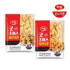 하림 굿초이스 치킨너겟 1kg + 굿초이스 팝콘치킨 1kg