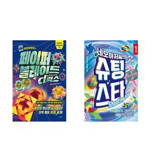 네모아저씨의 페이퍼 블레이드 디럭스 ＋ 슈팅 스타 전2권 슬로래빗