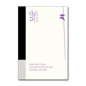 [무.배] 모순 (개정판) - 양귀자 장편 소설 책