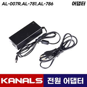 카날스 이동식 앰프 스피커 AL-007R AL-781 AL-786 호환 어댑터 전원 코드 케이블 충전식 이동형