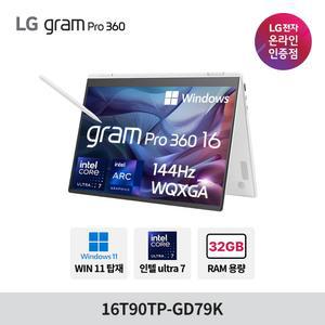 LG그램 프로360 16T90TP-GD79K 울트라7 32GB 512GB 윈도우11 홈