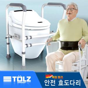 독일 톨츠 안전 효도다리 안전바 보조 의자 손잡이 부모님 어르신 화장실 낙상사고 방지