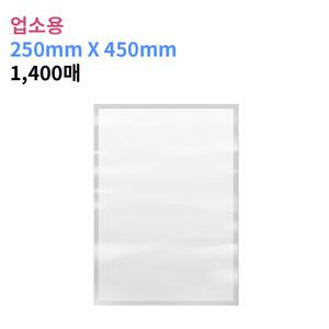 업소용 진공포장비닐 250X450_1800매 진공팩 포장지 26가지 사이즈