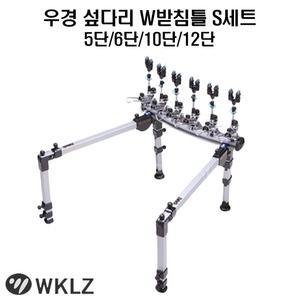 우경 섶다리 w받침틀 세트S 우경받침틀 5단