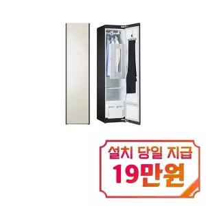 렌탈 - [LG] 오브제컬렉션 스타일러 일반용량 (미스트 베이지) / S3BOF / s