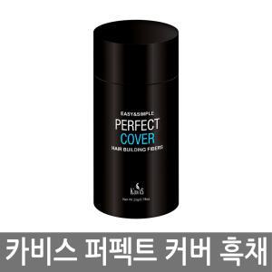 카비스 퍼펙트 커버 흑채 22g 유럽브랜드 천연 목화 흑체