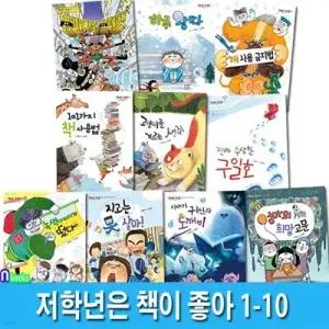 [전집] 초등 저학년 동화 저학년은 책이 좋아 1-10 세트/엄마의희망고문.지고는못살아.진짜수상한구일호.하루왕따.개사용금지법 외