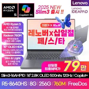 [레노버] 아이디어패드 슬림3 16AHP10 (R5-8640HS WUXGA IPS OLED_GL500N) 가성비 노트북
