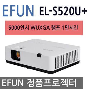 이펀프로젝터 EL-S520U+ / 3LCD방식 5000안시 WUXGA / 대회의실용 강의용
