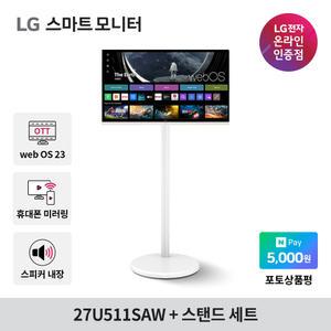 [LG 27U511SAW 68.6cm(27인치) 스마트 TV 모니터+이동식 스탠드 AP-43S 세트 상품] 미러링 OTT 와이파이
