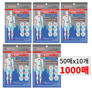 HBB디톡스패치 10개 500매 손목 발목 허리 목 어깨 근육통 관절 효과좋은 디톡스패치