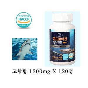 HACCP인증 콘드로이친 상어연골 관절 영양제 관절건강 무릎 뼈 건강 가족 필수 영양제 선물추천 1200mg x 1