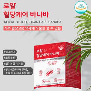 로얄 혈당케어 바나바 850mg x 60정 2박스 120정 4개월분