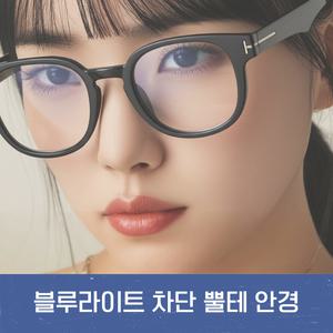 작은사이즈 블루라이트차단 뿔테 안경 남자 여자 공용