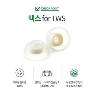 아즈라 맥스 TWS용 이어팁 3쌍 (SednaEarfit MAX 3P)
