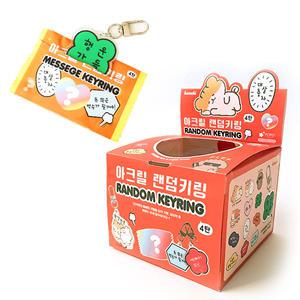 포포팬시 메세지 열쇠고리 랜덤뽑기 4탄 아크릴 키홀더 캐릭터 키링 가챠 선물 답례품