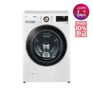 [LG][가전환급10%][LG전자공식판매처] LG 트롬 드럼세탁기 F21WDLP (21kg)